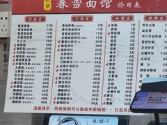 -春雪面馆(转塘店)