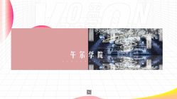 -婚礼美学