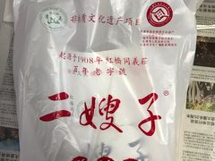 -清真·二嫂子煎饼果子(鼓楼旗舰形象店)