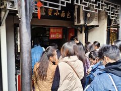 -葑门横街