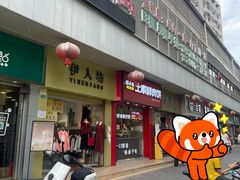 -西小侠土家鲜肉饼(广州员村店)