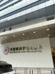 -杭州贝瑞斯美华妇儿医院·早孕·产检·儿科