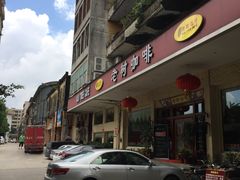 门面-OLD TREE老树咖啡·西餐厅(台山人工湖店)