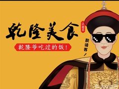 -乾隆美食·本帮菜(黄河路店)