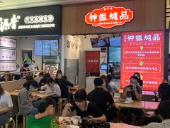 -钟姐炖品(万象城店)