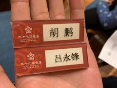 -九十九顶毡房(阜石路店)