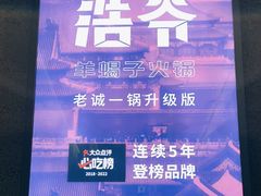 -浩爷羊蝎子火锅(望京店)