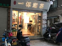 门面-一杯潮茶·专注潮汕茶饮(十二中创始店)