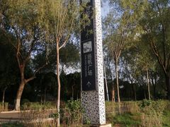 -丁香湖公园
