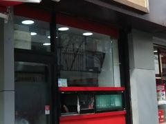 门面-王萍面皮(桃园二巷店)