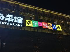 -恰八斗·猛火长沙菜(国贸店)