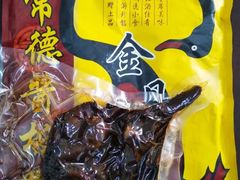 -金丹酱板鸭营业厅(紫缘路店)