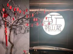 -韩山苑·潮州美食·私房菜(天安数码时代大厦店)