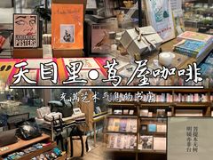 -茑屋书店(天目里店)