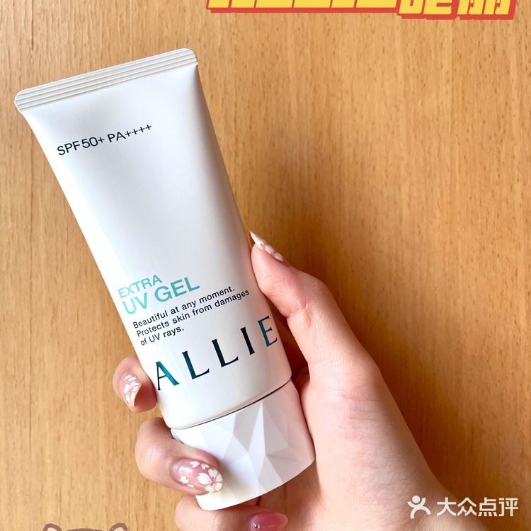 每日必备好用的日系防晒|ALLIE佳丽宝