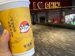 -茶话弄(中贸广场店)