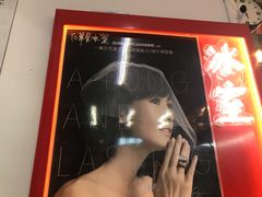 -華人 華星冰室(氹仔 店)