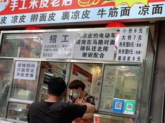 门面-陕西周记·手工米皮老店(工人路店)