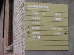 -云间粮仓