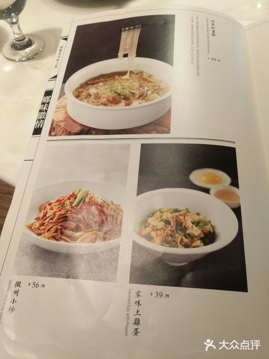 六尺巷新徽菜(总店)菜单图片