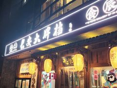 -长安大牌档之西安博物院文化餐厅(中贸店)