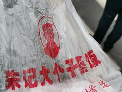 -大个子蒸饭