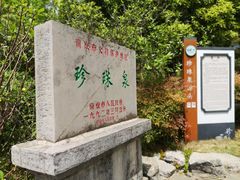 -南京珍珠泉风景区