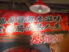 -憨孃孃·重庆老火锅(红山黑金店)