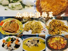 -众顺和非遗淮扬菜(何园店)