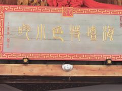 -海坛特色小吃·只做平潭特色菜(平潭店)