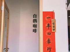 -白鹅咖啡(金城花园店)