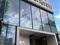 -勇利赵家烤肉坊(含光路店)