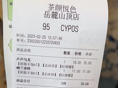 -茶颜悦色(岳麓山顶店)