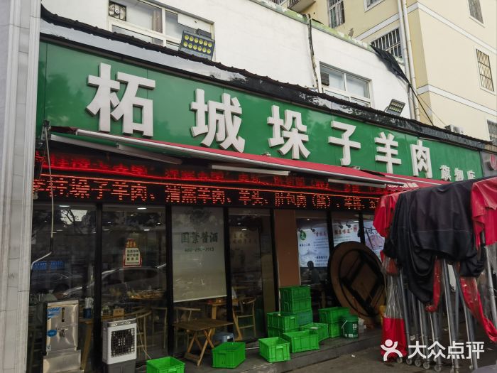 李柱·柘城垛子羊肉旗舰店(通泰路店)图片