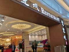 门面-圣丰城酒家·宴会(宝安大仟里店)