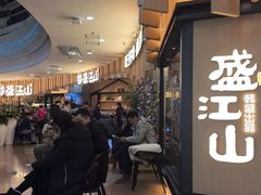 -盛江山自助料理(太原街万达店)