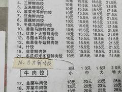 菜单-聚荣饺子店