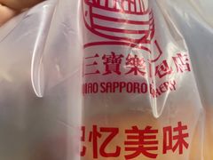 -新侨三宝乐面包店(崇文门店)