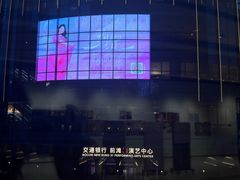 -交通银行前滩31演艺中心