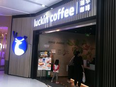门面-瑞幸咖啡(西铁营万达广场店)