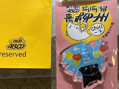 -ABCD咖啡屋(妇幼店)