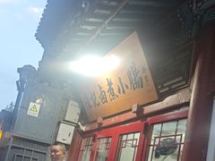 -陈记卤煮小肠