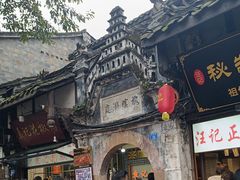 -袁记花椒鸭