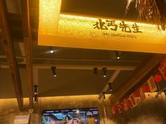 -北丐先生·野馄饨烧烤(泰达E街区店)