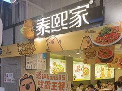 -泰熙家(汉神店)