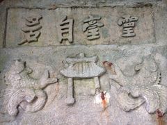 -达蓬山旅游度假区