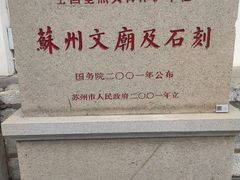-苏州碑刻博物馆