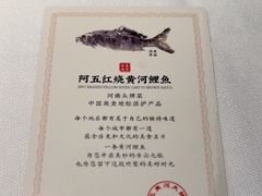 -阿五黄河大鲤鱼(纬三路店)