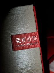 -菜百首饰店(东方新天地店)