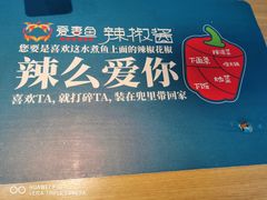 -爱妻鱼•老体北重庆水煮鱼•川菜(白云路店)